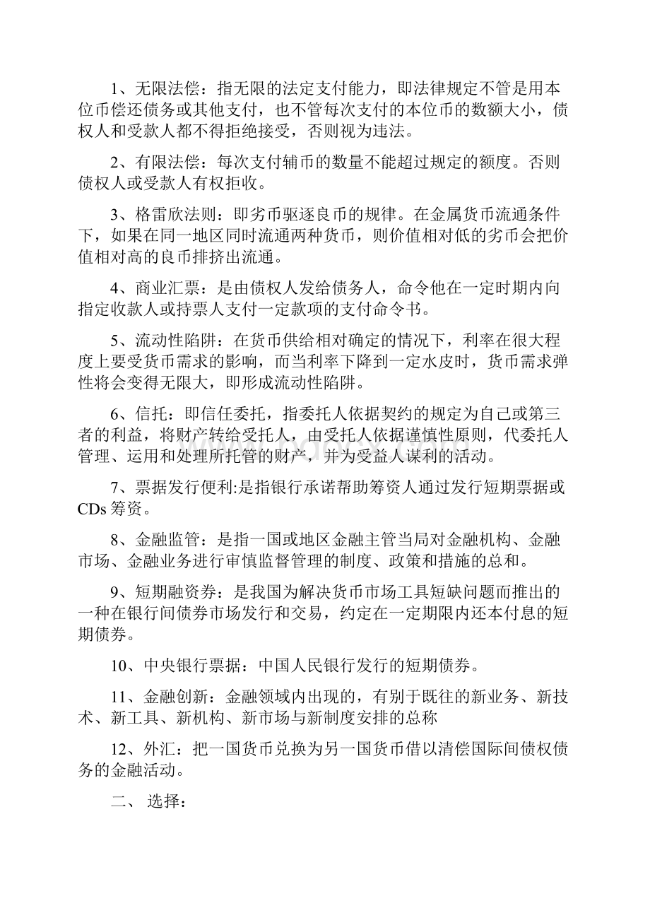 金融保险金融学考试.docx_第2页