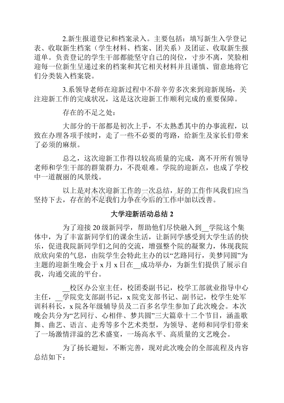 大学迎新活动总结.docx_第2页