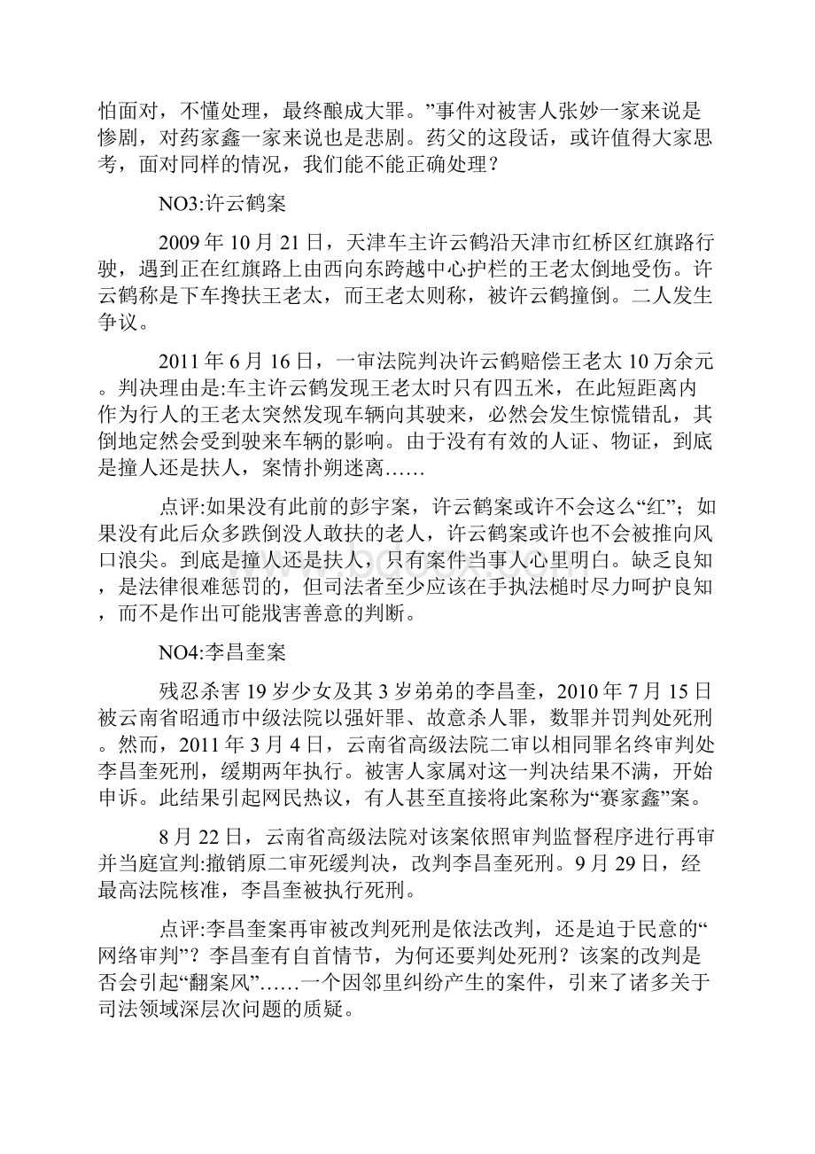 社会热点事件大盘点.docx_第2页