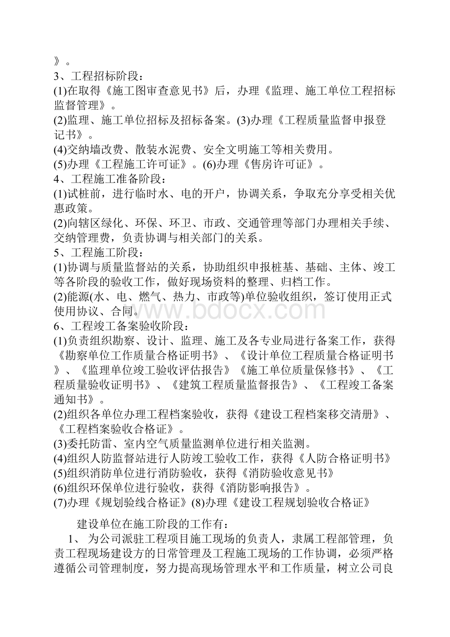 工程管理要点.docx_第3页