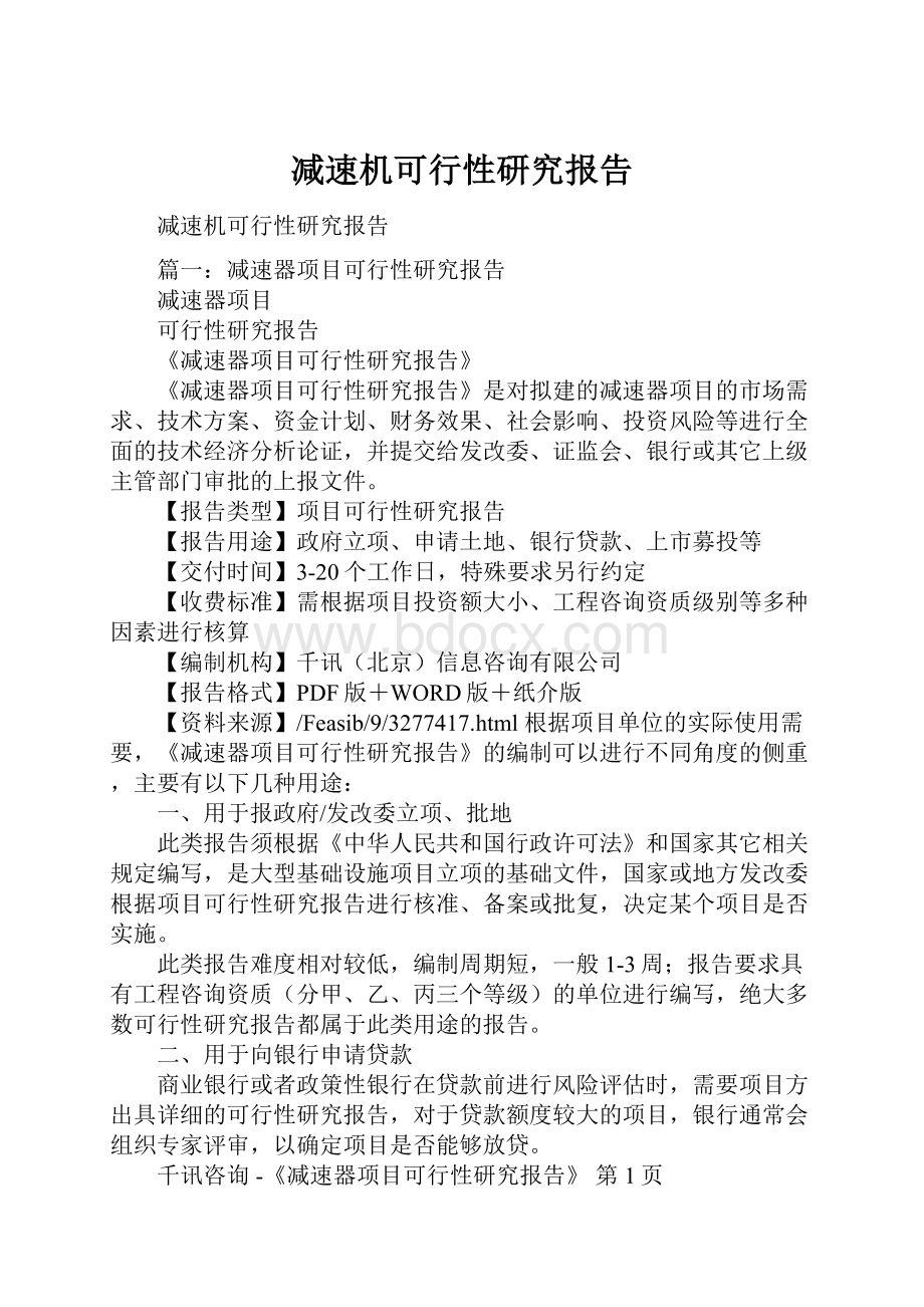 减速机可行性研究报告.docx_第1页