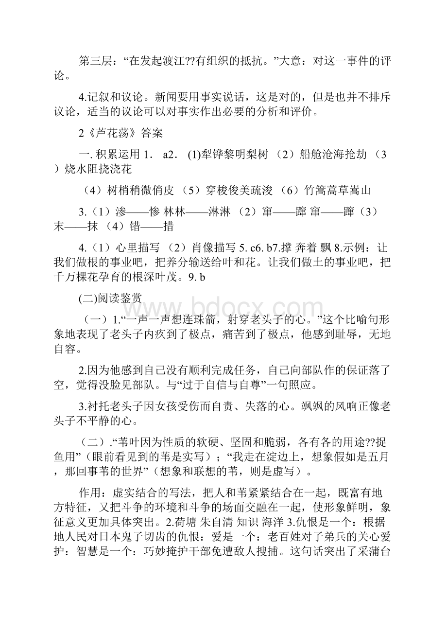 八年级上册语文创新答案.docx_第2页