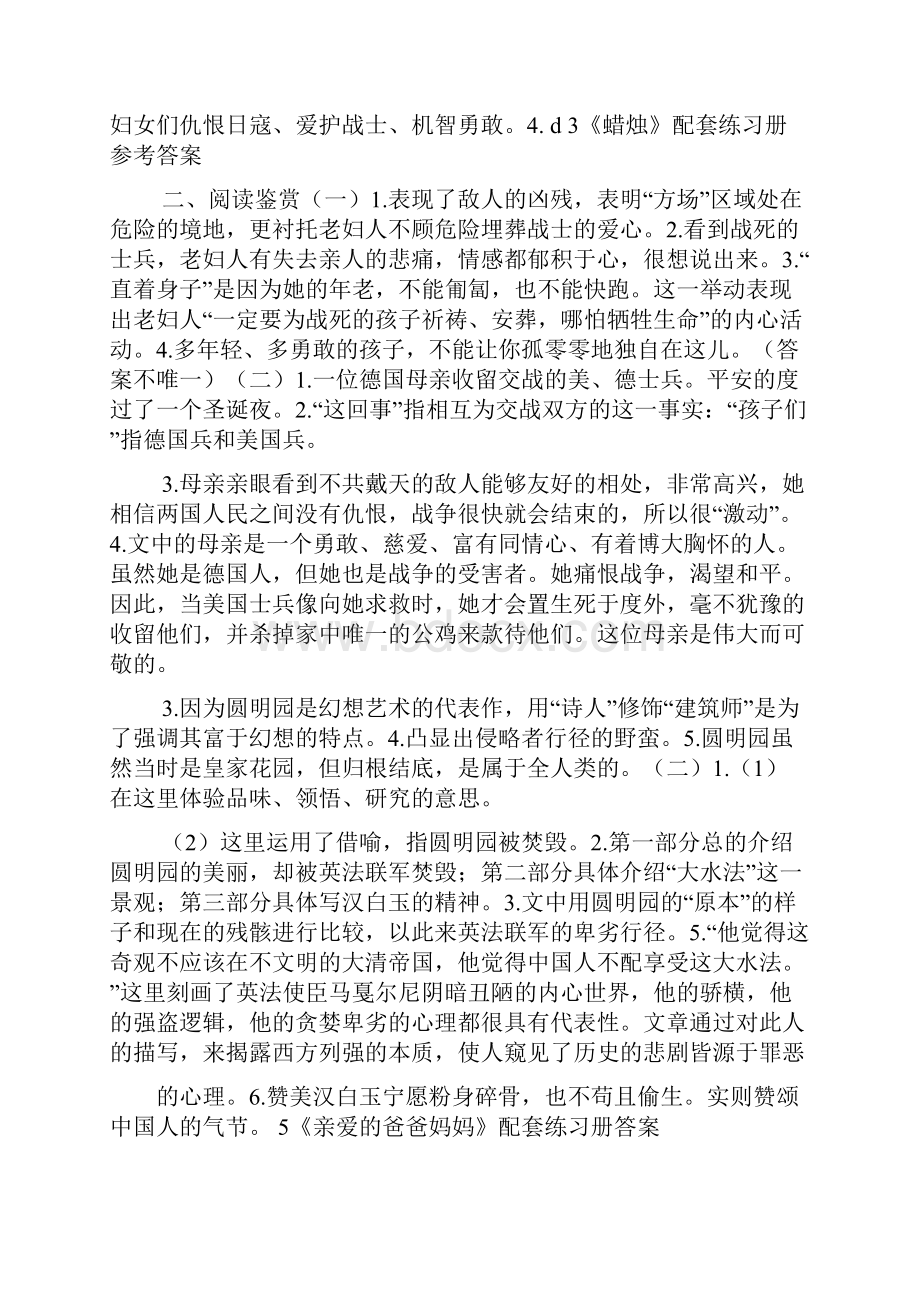 八年级上册语文创新答案.docx_第3页