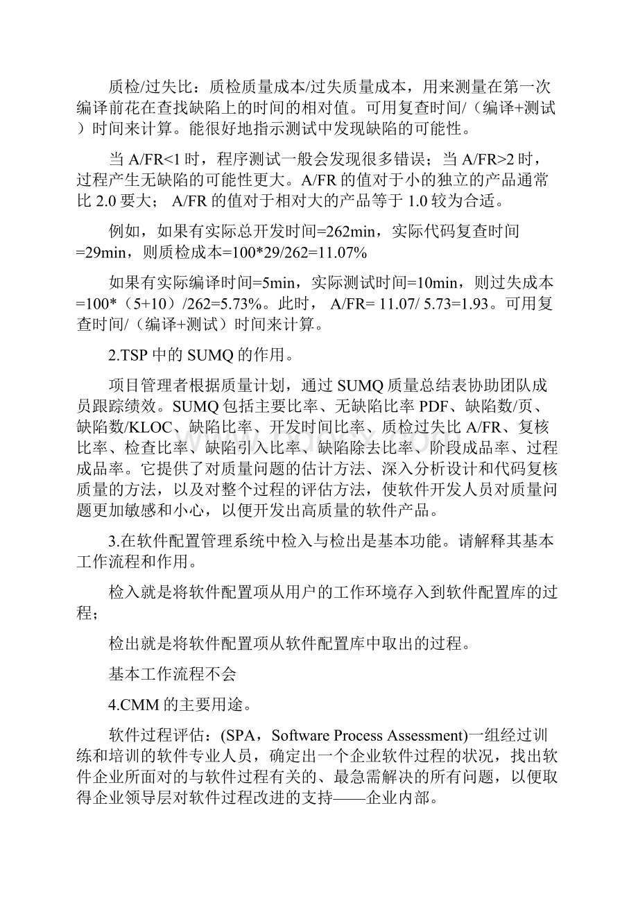 软件过程与软件管理课程复习题答案备课讲稿.docx_第3页