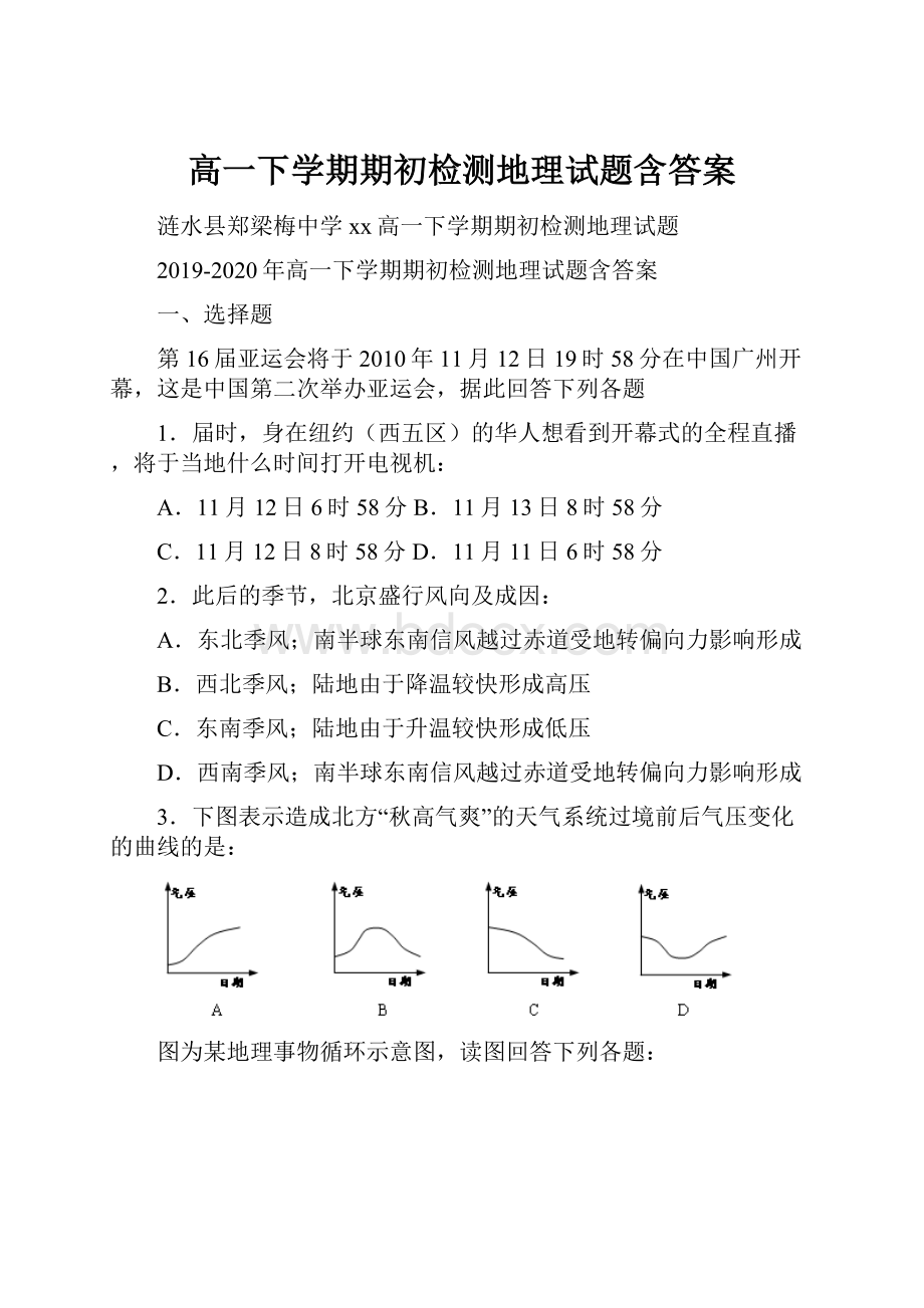 高一下学期期初检测地理试题含答案.docx