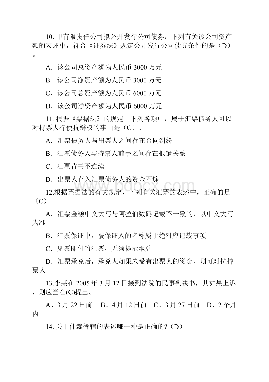 经济参考资料法期末单项选择题.docx_第3页