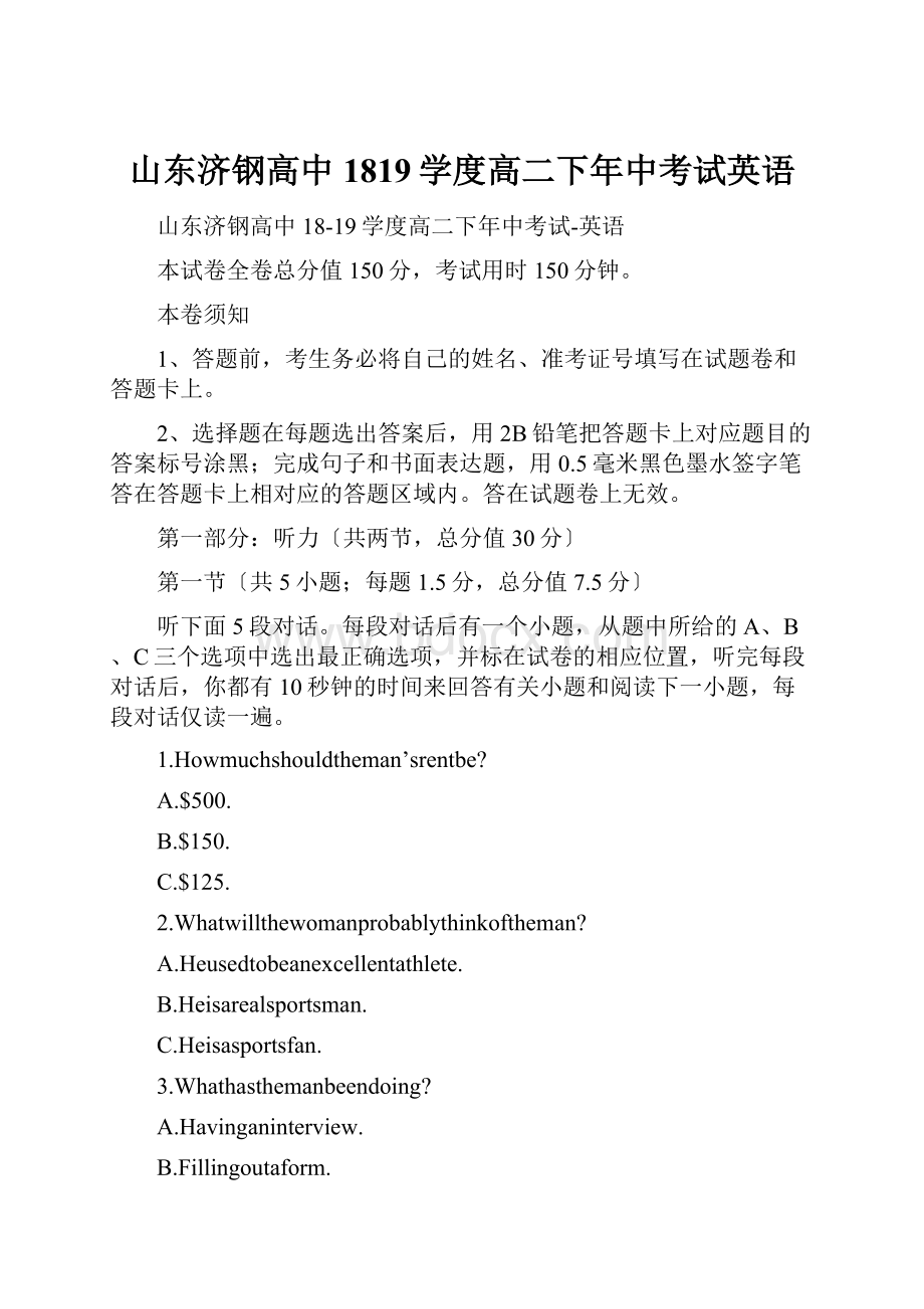 山东济钢高中1819学度高二下年中考试英语.docx