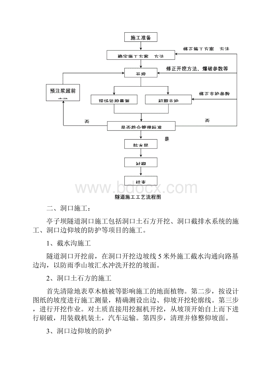 隧道实施性施组新.docx_第3页