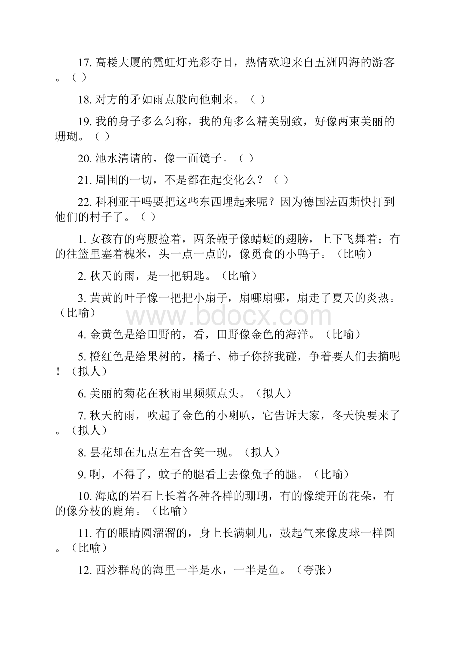 三年级修辞手法训练题.docx_第2页