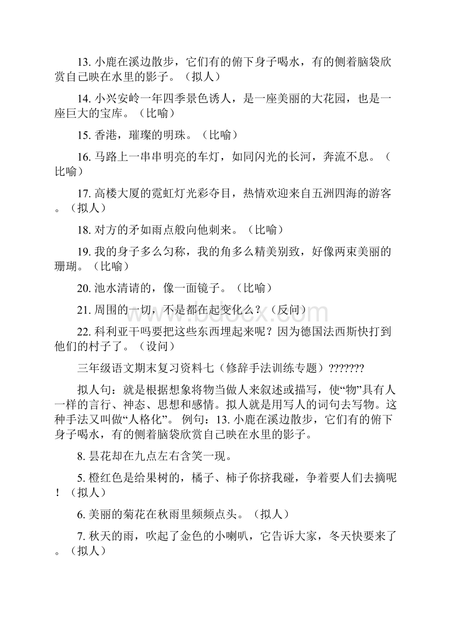 三年级修辞手法训练题.docx_第3页