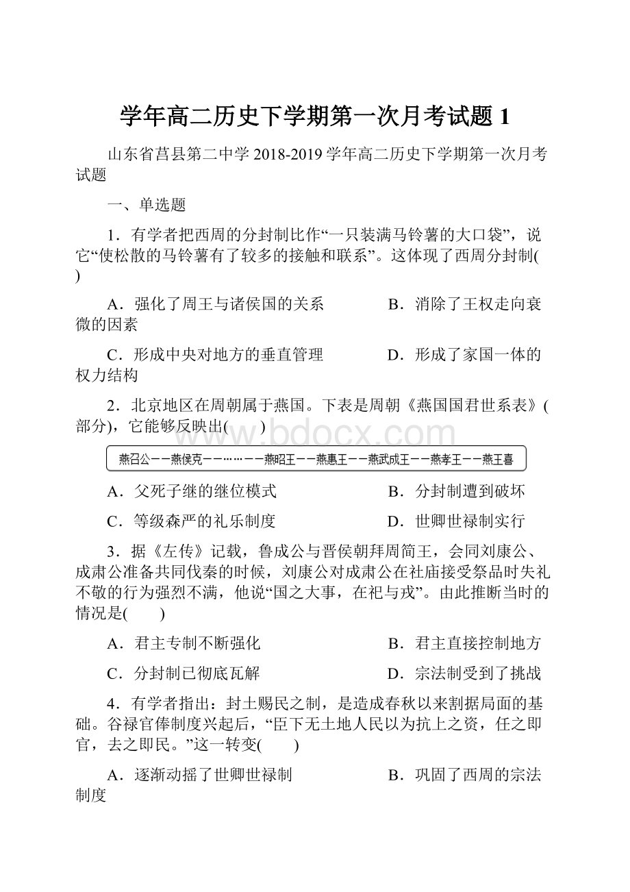 学年高二历史下学期第一次月考试题1.docx