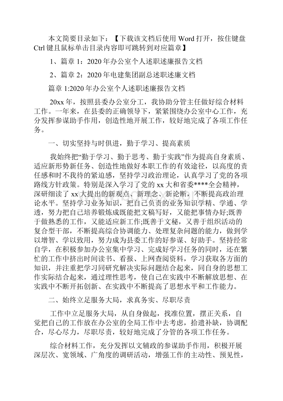 办公室个人述职述廉报告文档2篇.docx_第2页