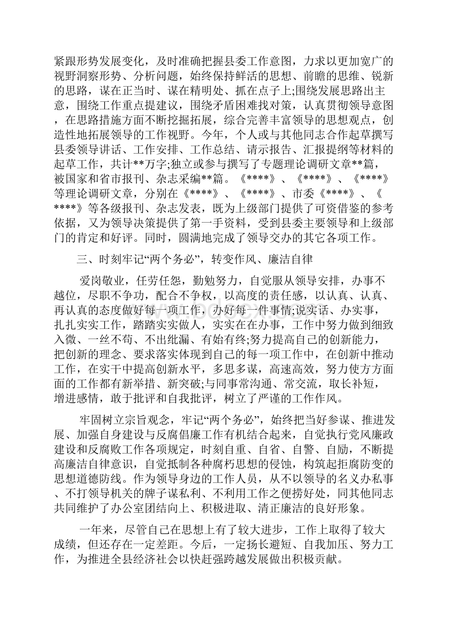 办公室个人述职述廉报告文档2篇.docx_第3页