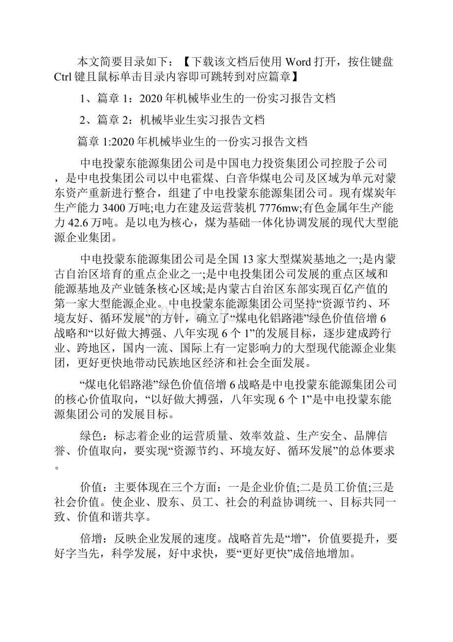 机械毕业生的一份实习报告文档2篇.docx_第2页