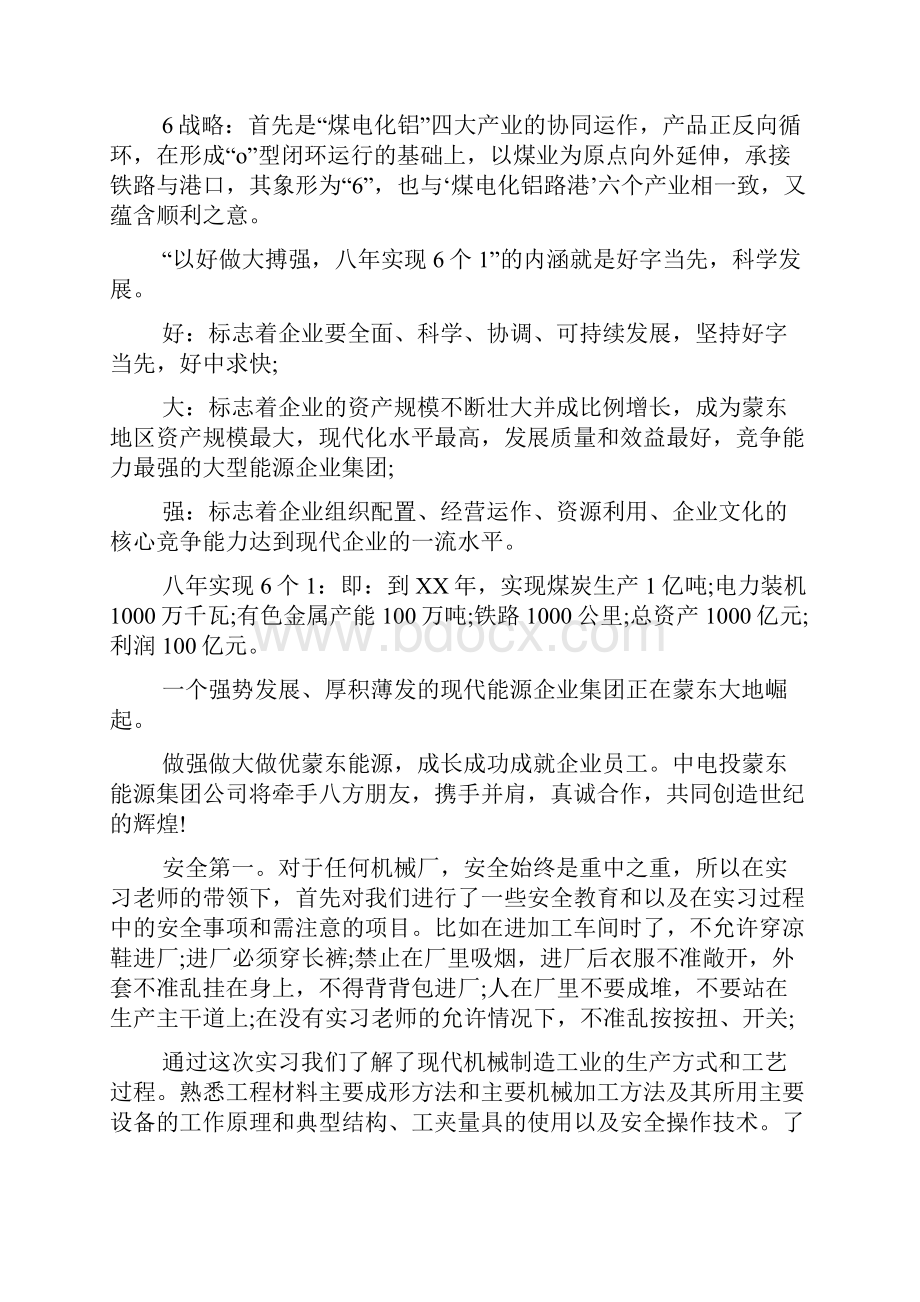 机械毕业生的一份实习报告文档2篇.docx_第3页