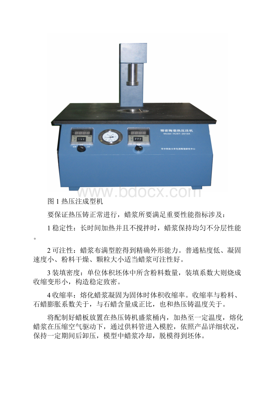 粉体成型基本工艺实验.docx_第3页