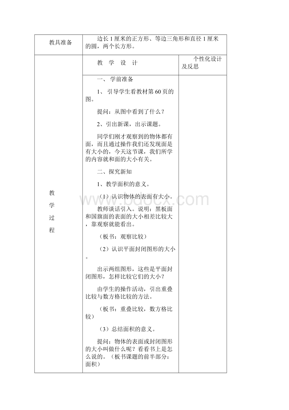 最新人教版三年级数学56单元下册教案.docx_第3页