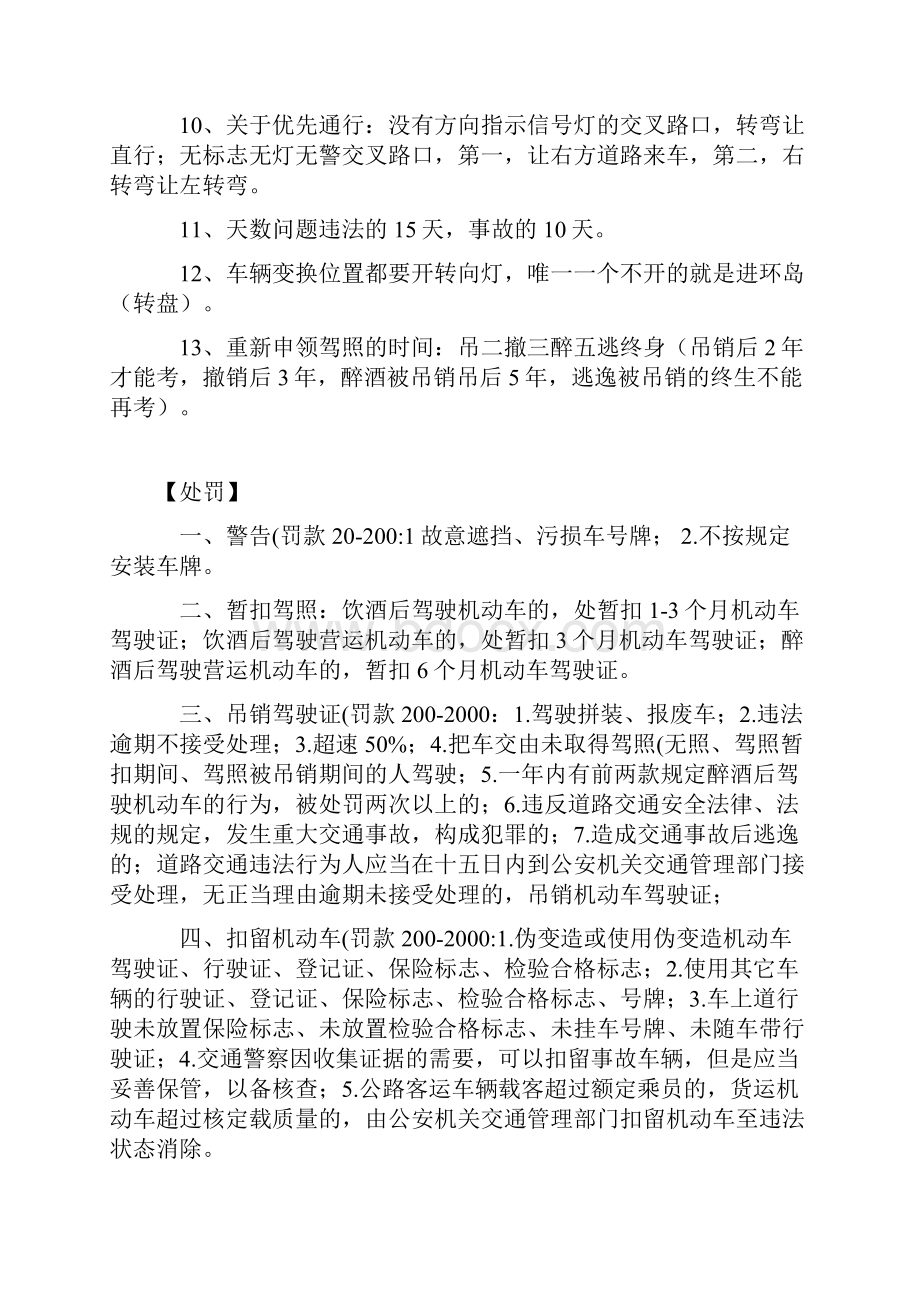 驾考宝典机动车驾驶人科目一考试题库精.docx_第2页