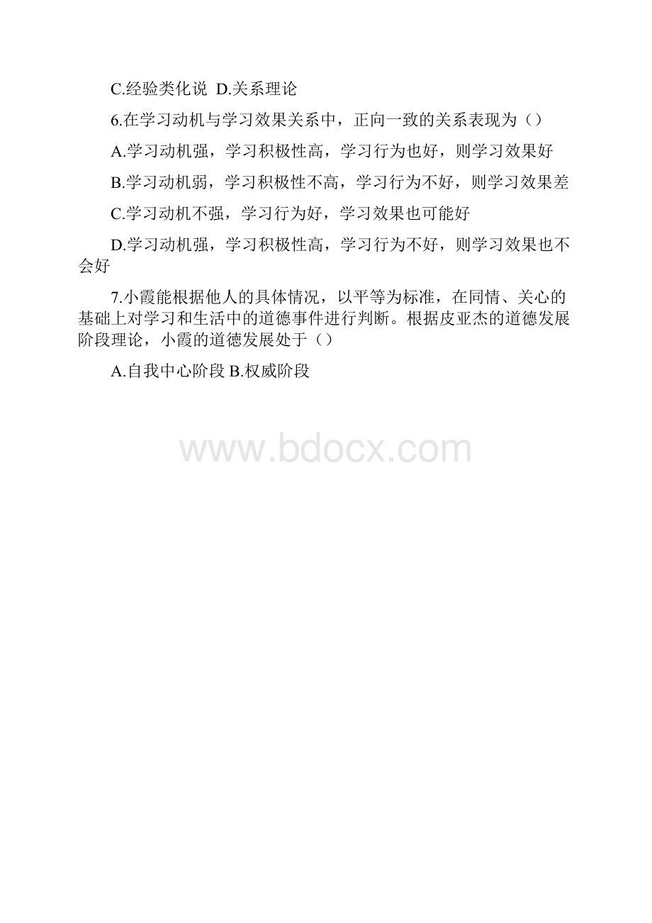 徐州市教育心理学历年真题14.docx_第2页