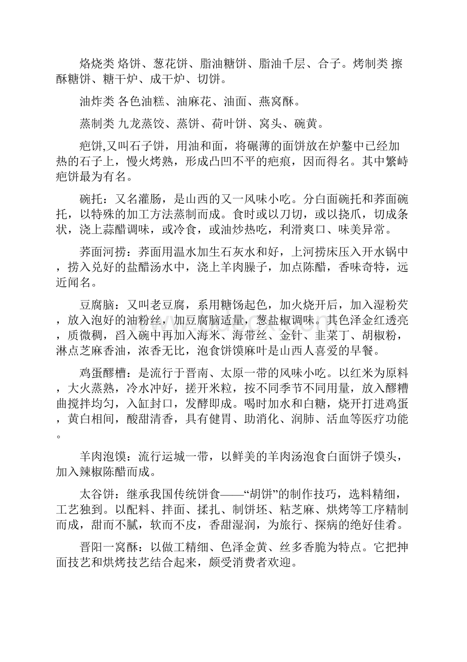 晋中方言.docx_第2页