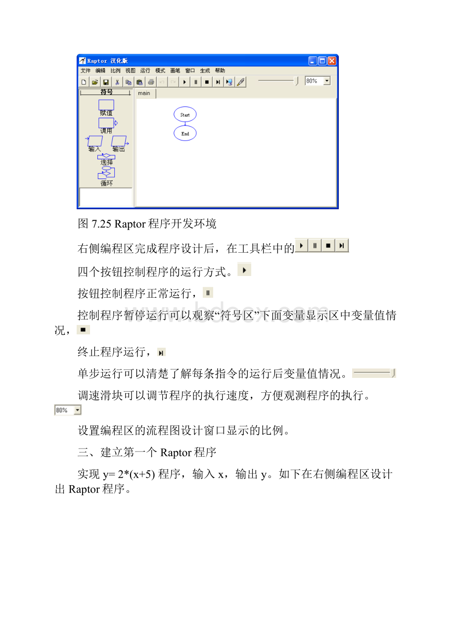 上机13+程序设计.docx_第3页