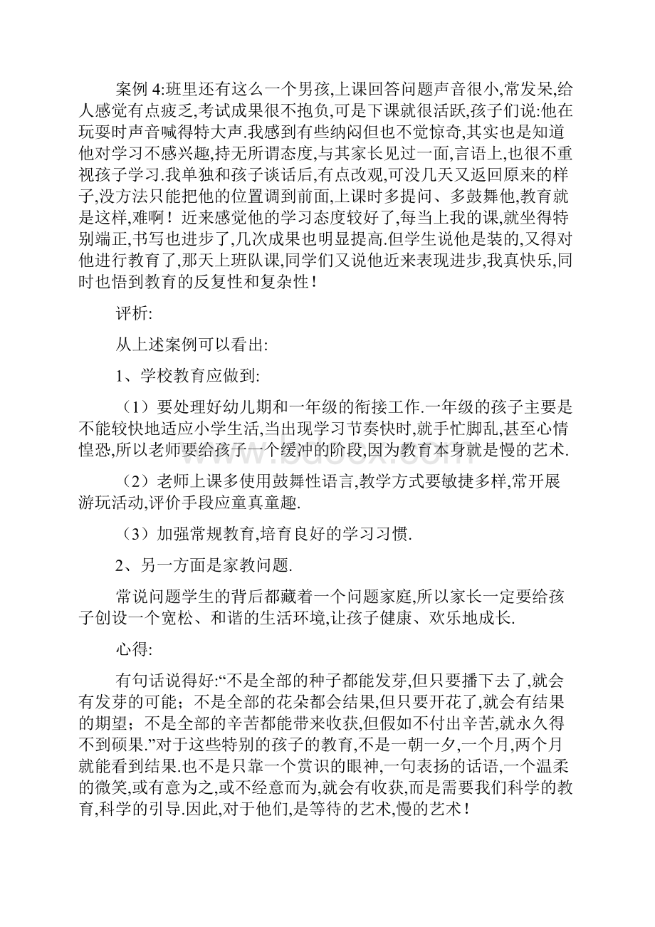 班级管理案例及分析4篇.docx_第2页