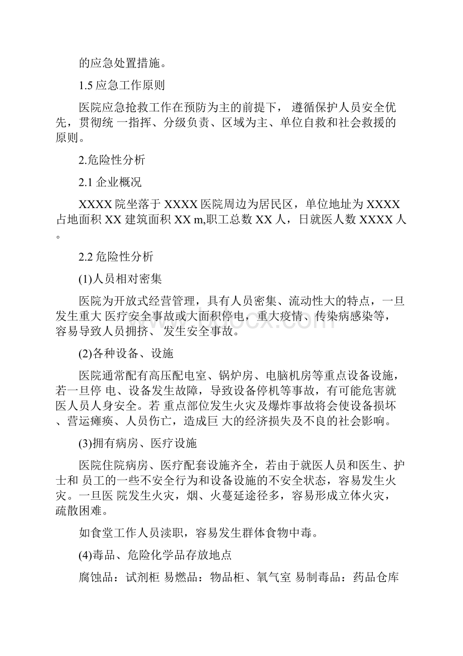 医院安全事故紧急应急方案方针.docx_第2页