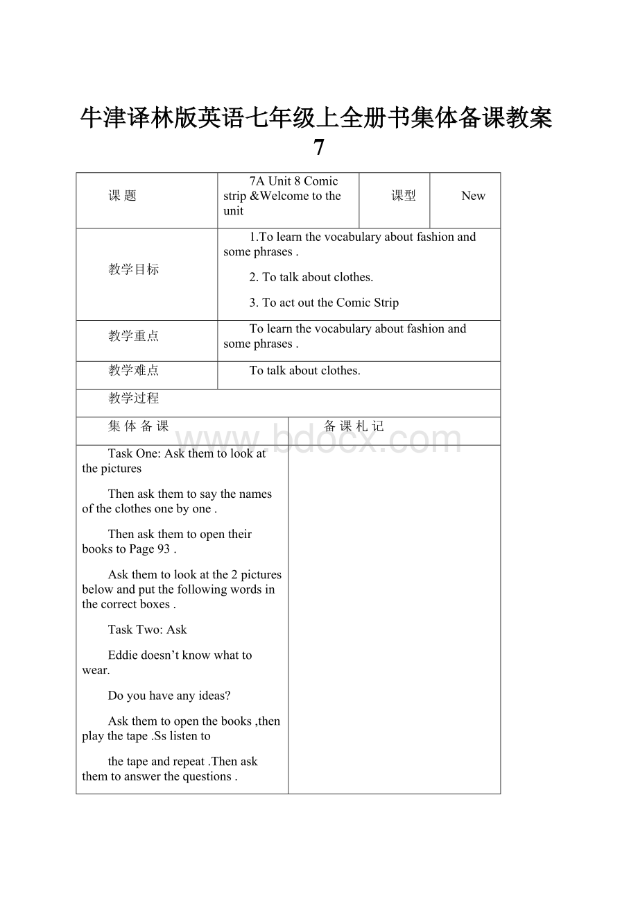 牛津译林版英语七年级上全册书集体备课教案7.docx