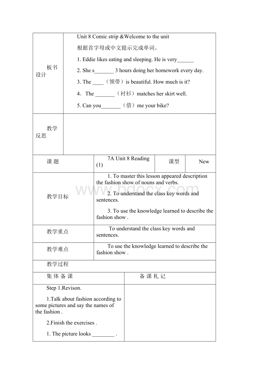 牛津译林版英语七年级上全册书集体备课教案7.docx_第3页