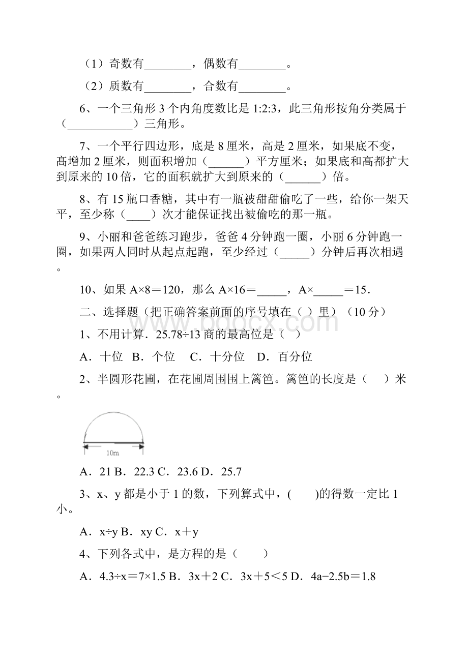 人教版五年级数学下册第一次月考质量分析卷及答案二篇.docx_第2页