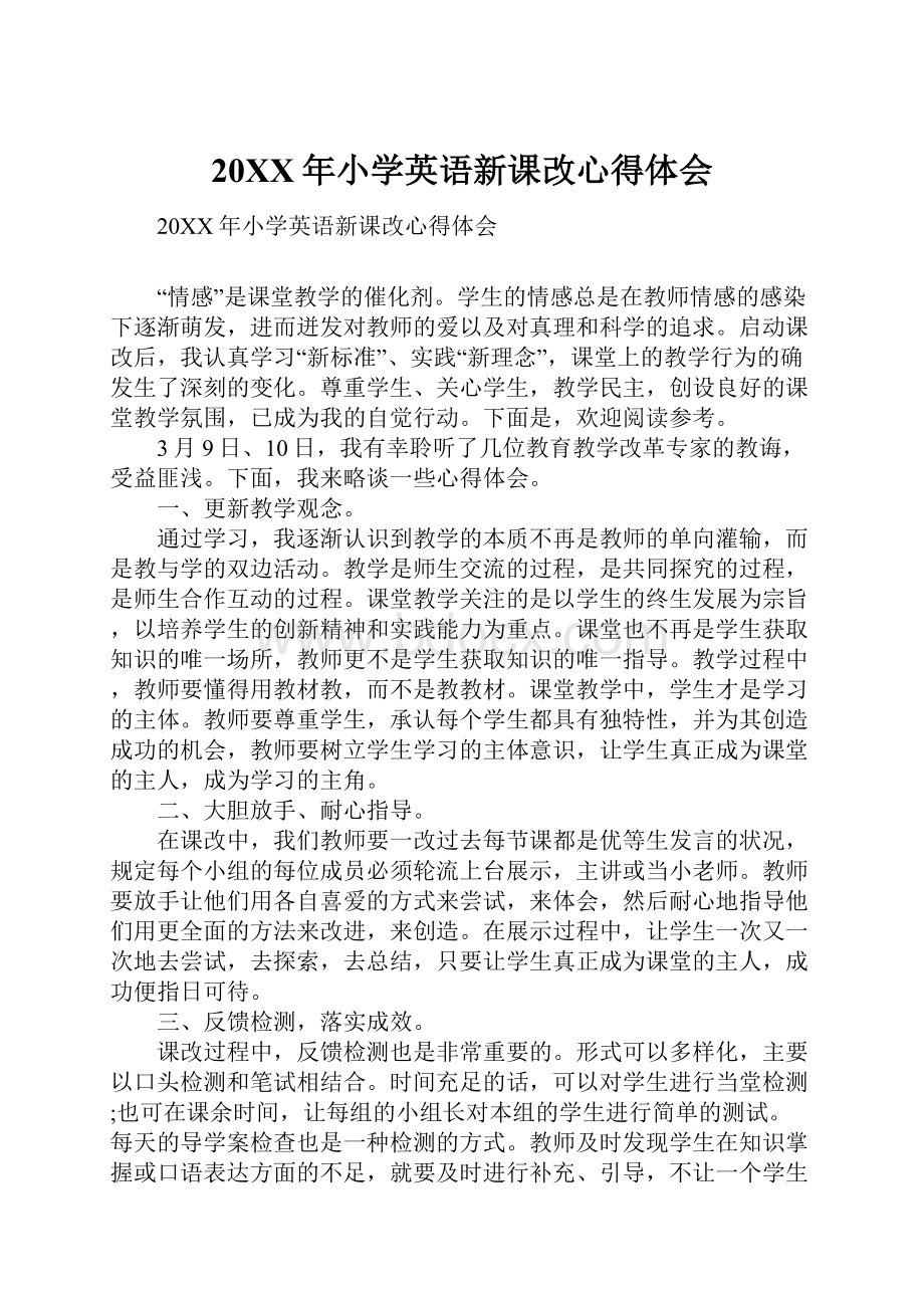 20XX年小学英语新课改心得体会.docx_第1页