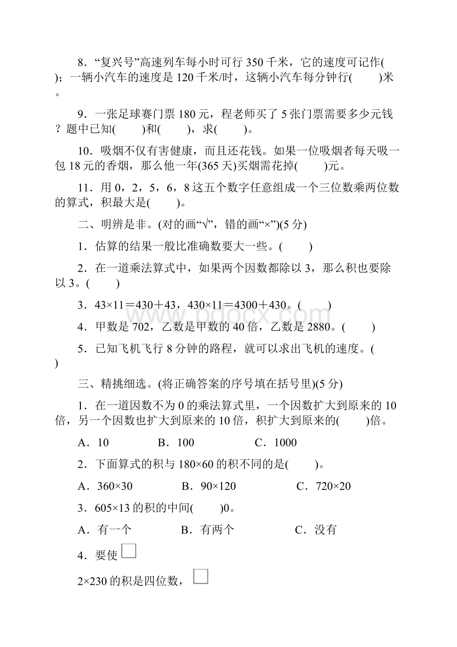 新人教版四年级上册数学 第四单元测试题有答案.docx_第2页