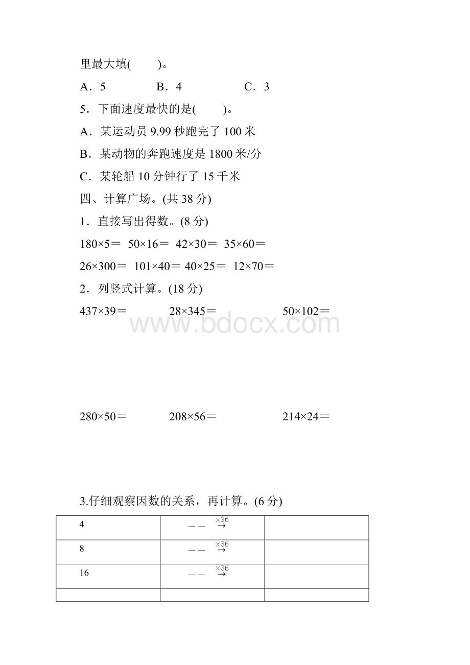 新人教版四年级上册数学 第四单元测试题有答案.docx_第3页