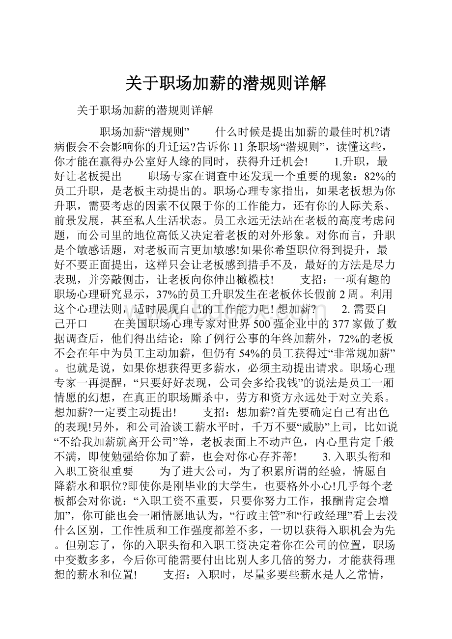 关于职场加薪的潜规则详解.docx