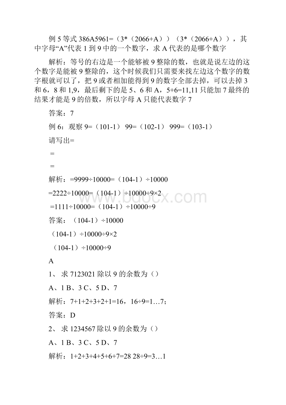 小五数学第11讲神奇的数字.docx_第3页