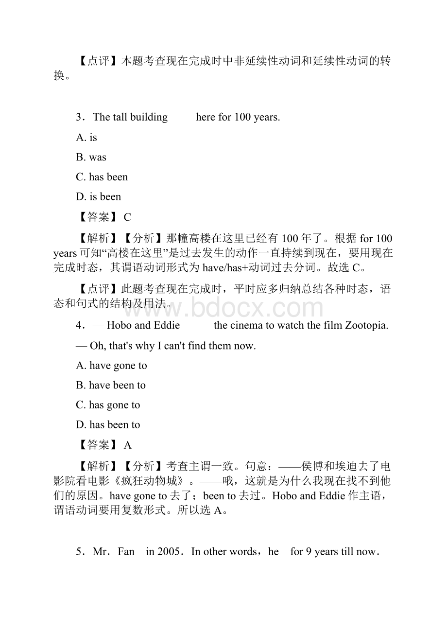 外研版英语英语现在完成时的用法大全及答案解析.docx_第2页