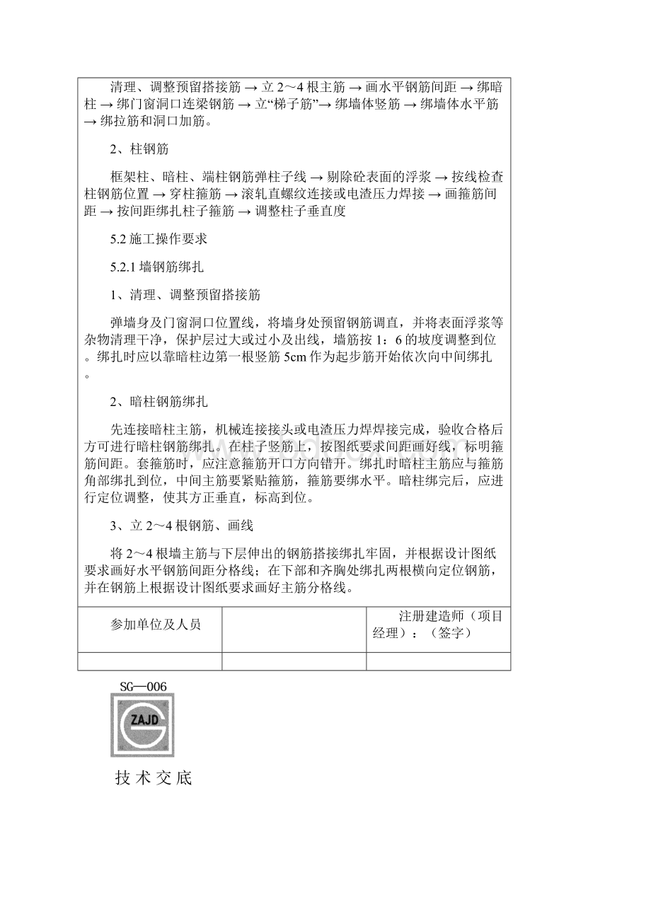 地下室墙柱钢筋绑扎技术交底.docx_第3页