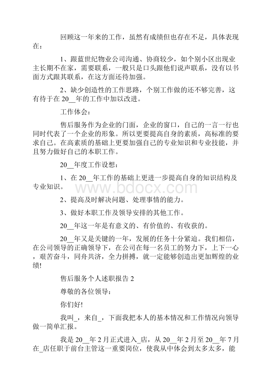 售后服务个人工作述职报告.docx_第2页