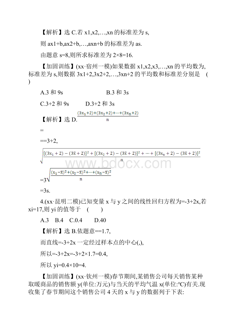 高三数学二轮复习172统计统计案例课时巩固过关练理新人教版.docx_第2页