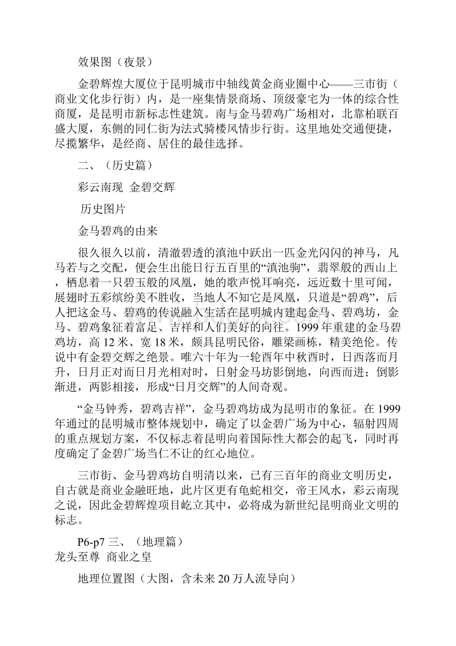 某商铺的招商文案.docx_第2页