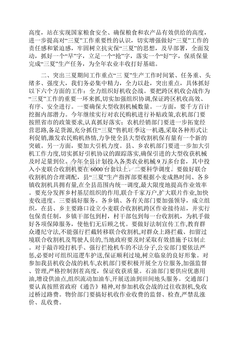 三夏准备工作会议讲话.docx_第2页