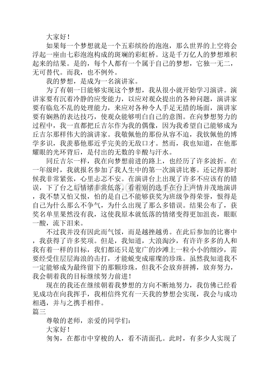 我的梦想演讲稿30篇.docx_第2页