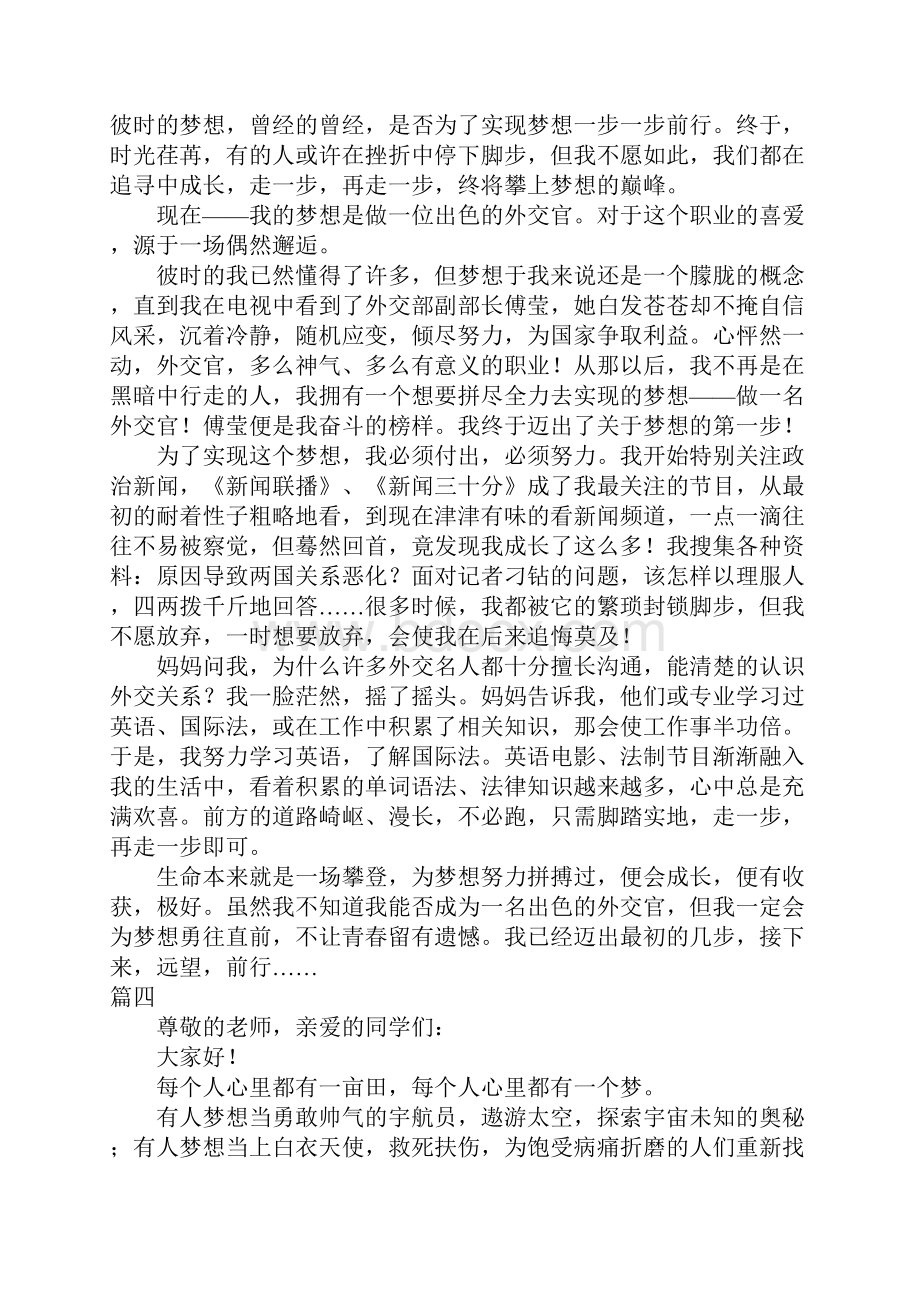 我的梦想演讲稿30篇.docx_第3页