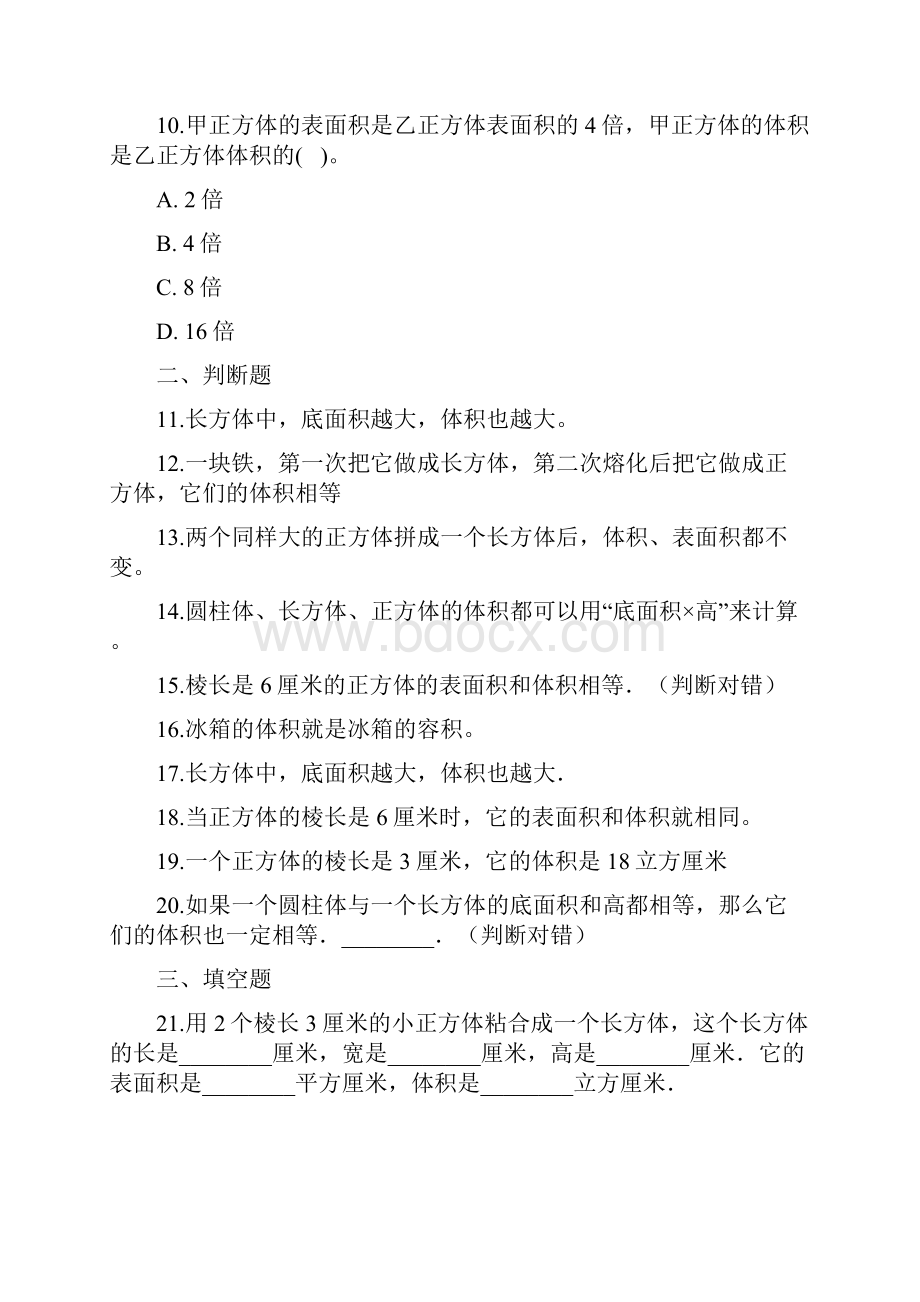 六年级下册数学总复习试题长方体和正方体的体积专项练 全国版含答案精品.docx_第3页