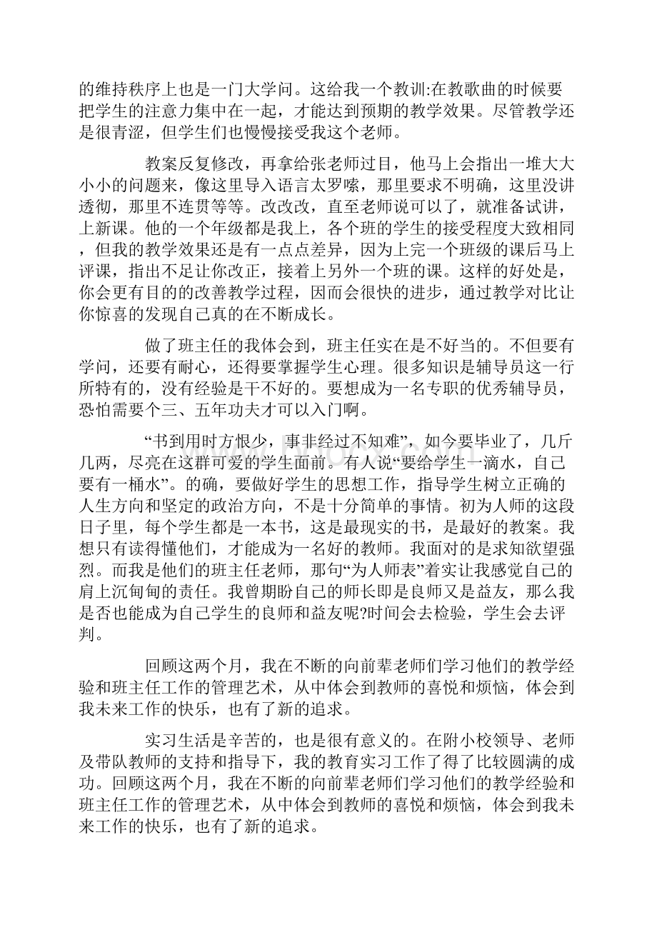 音乐教师实习总结合集四篇.docx_第2页