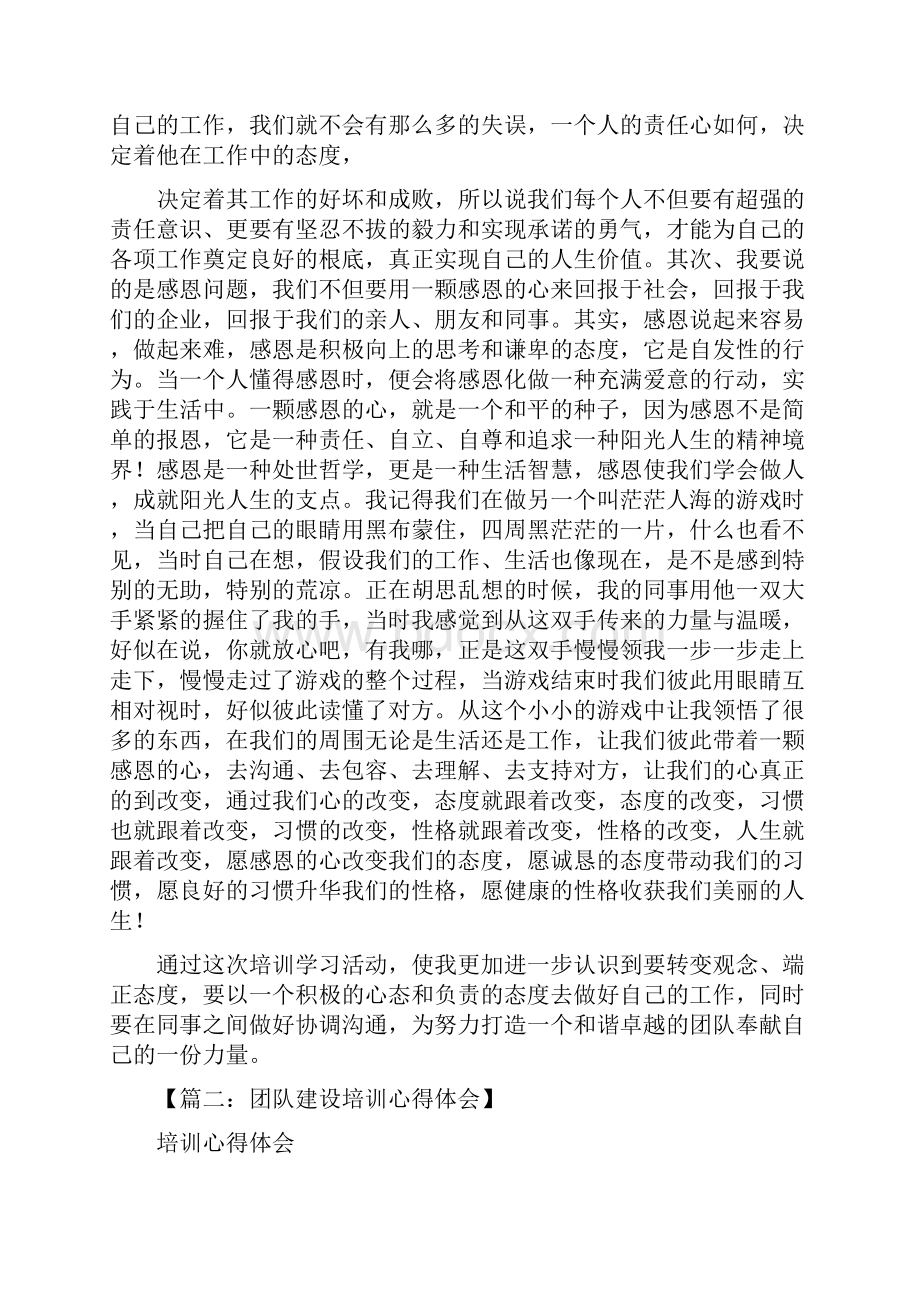 个人成长训练营心得体会.docx_第2页