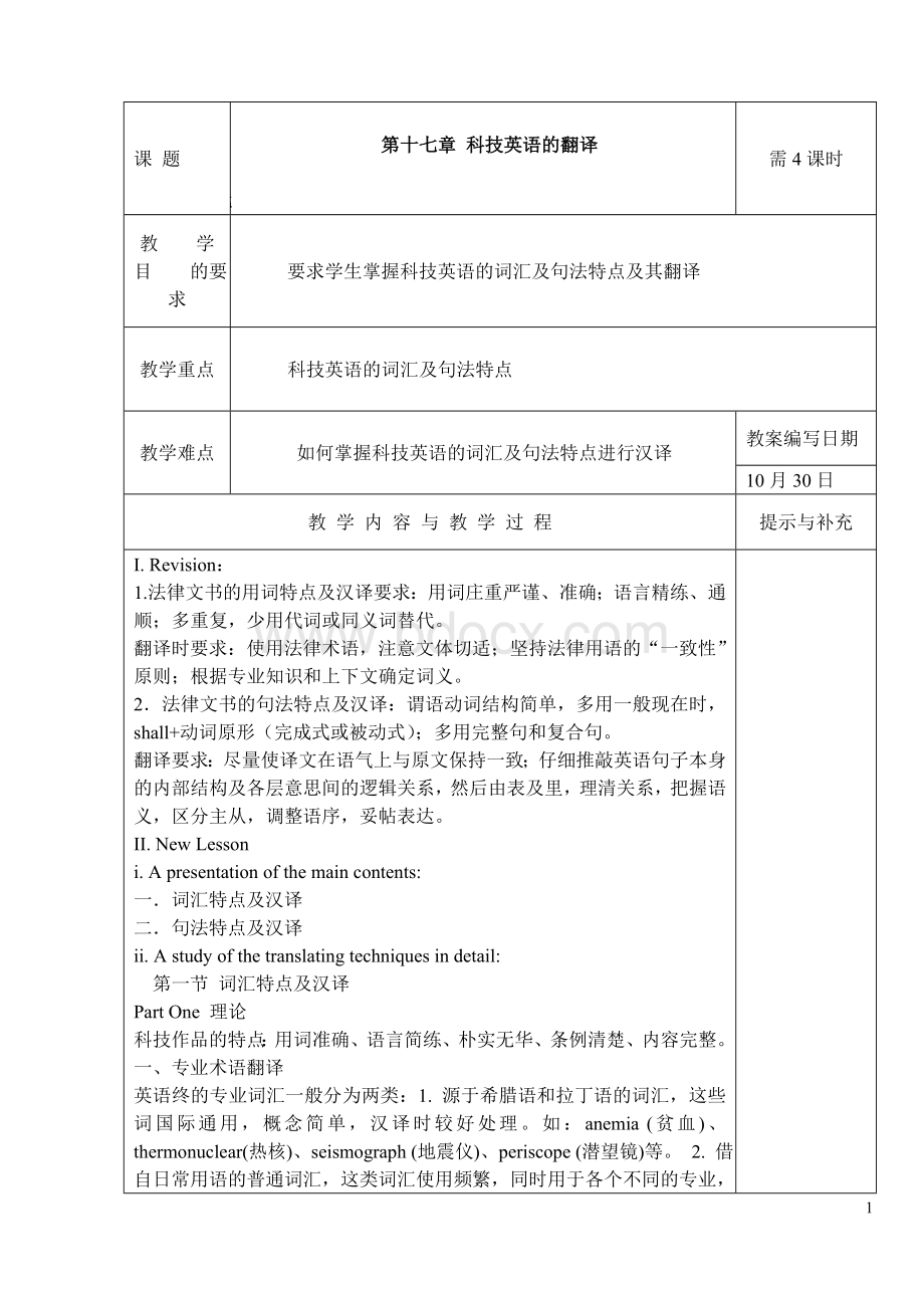 科技英语的翻译教案 (1).doc