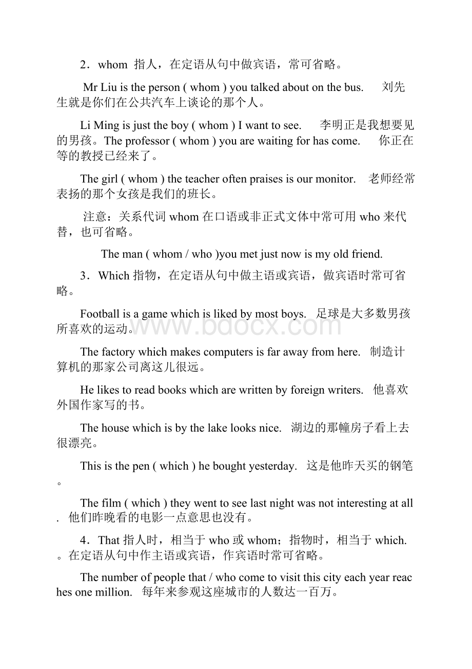 定语从句全面详细讲解附练习题加答案.docx_第2页