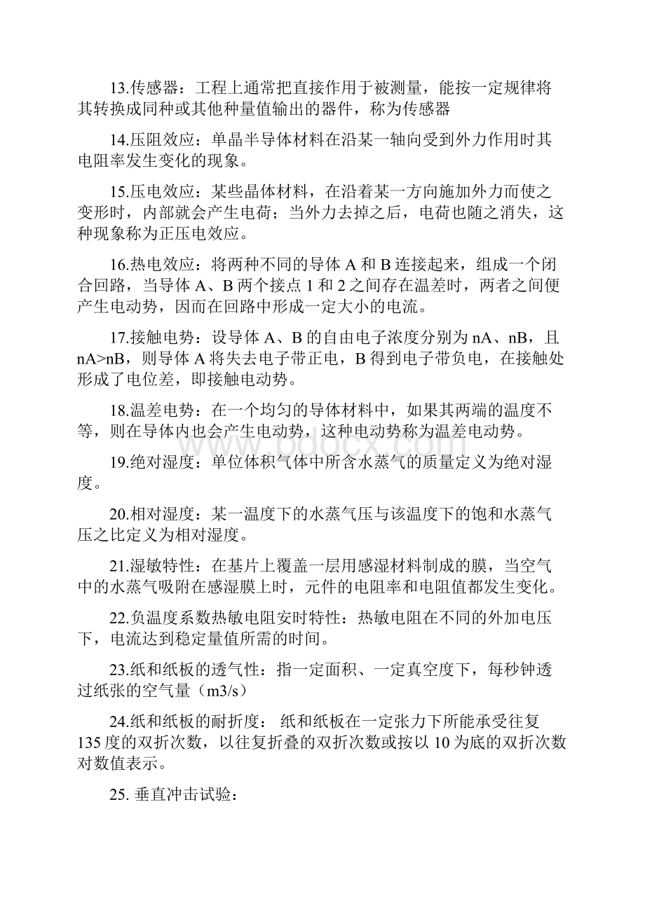 包装测试技术试题含答案汇编.docx_第2页