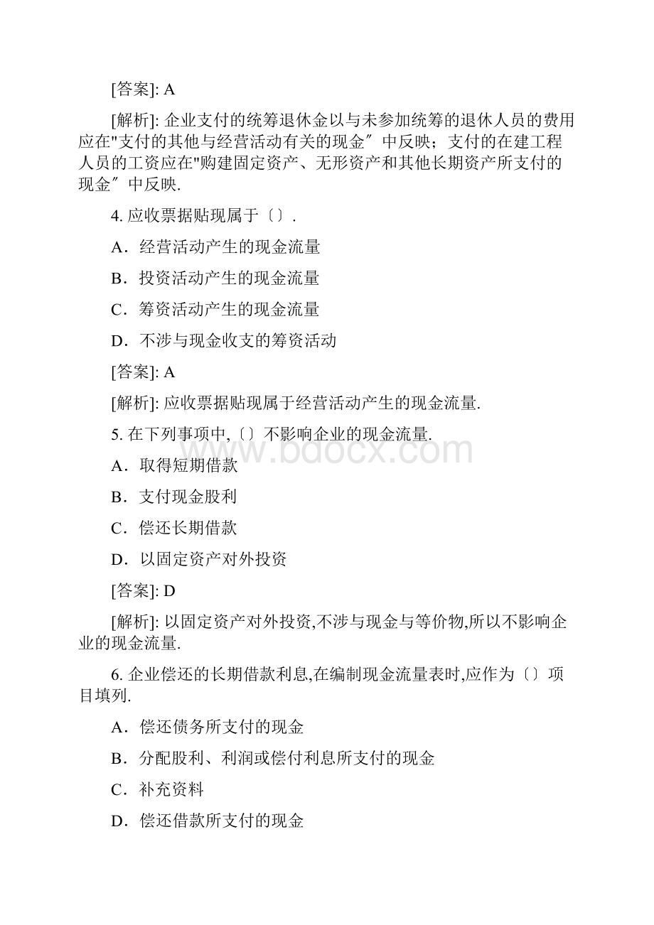 现金流量表习题及参考答案.docx_第2页